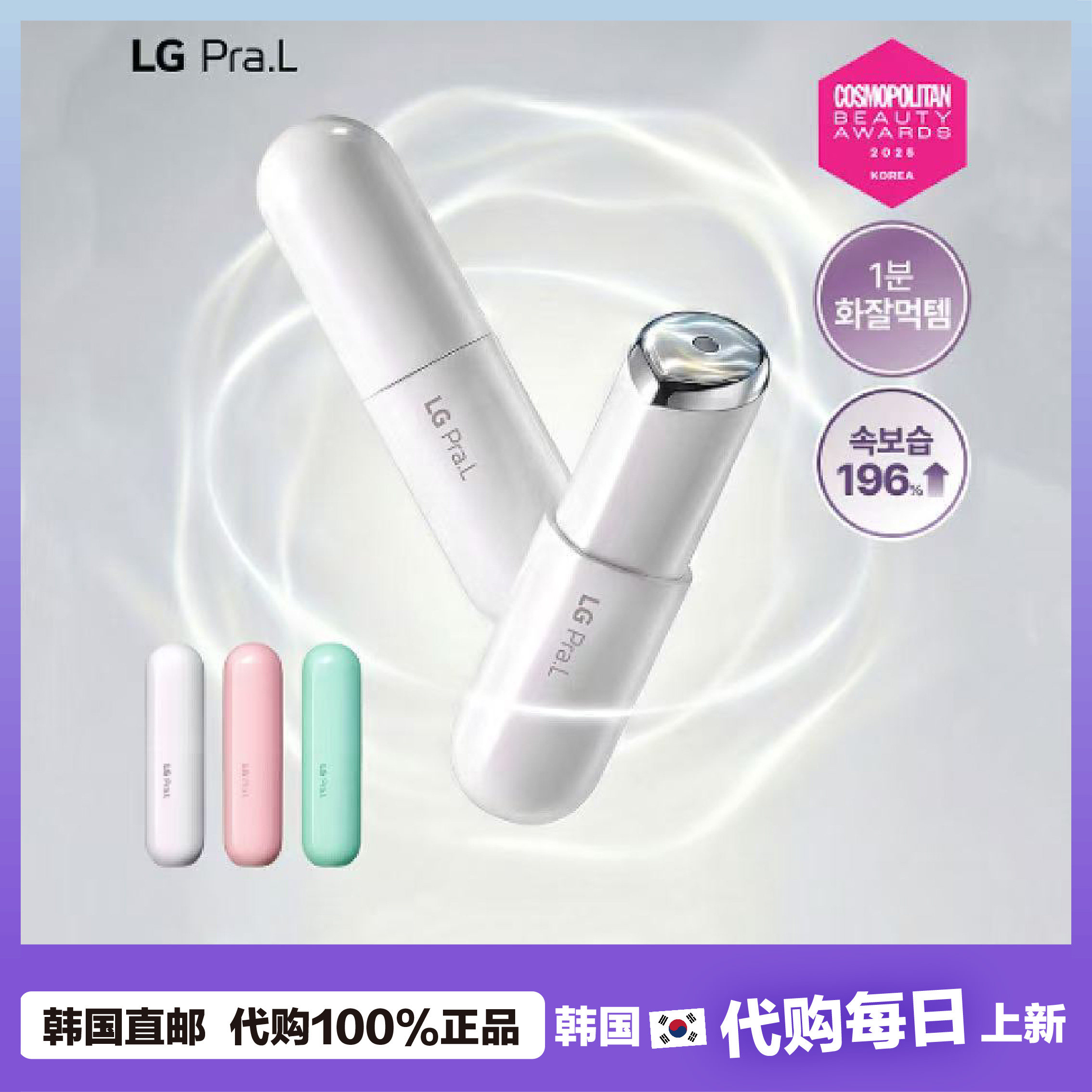 【韩国直邮】LG Pra.L美容仪助推器抚平纹理深层保湿易吸收易携带