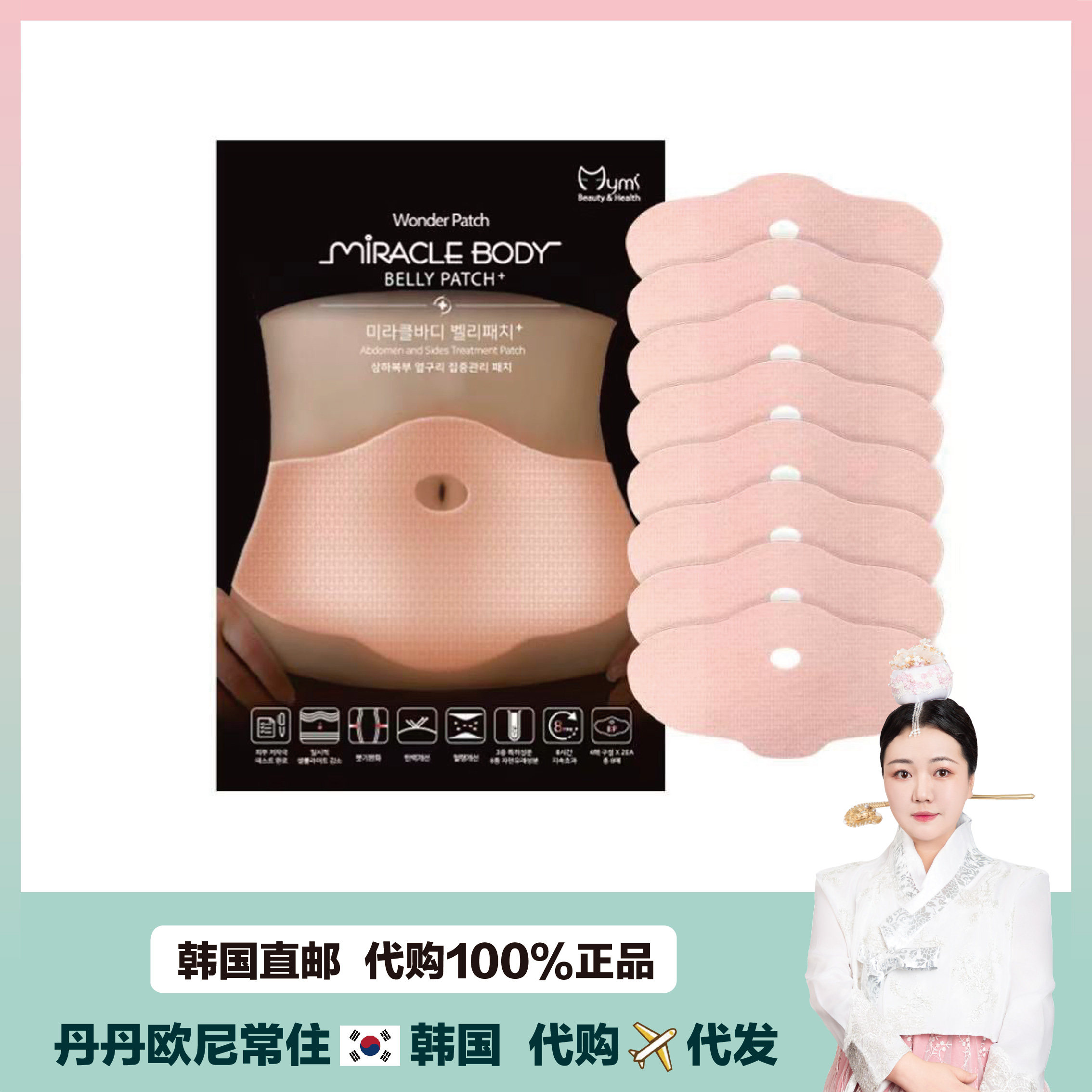【韩国直邮】mymi大肚贴随身贴wonder patch受肚减旨管理肚子贴