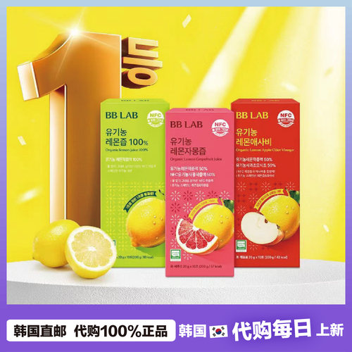 【韩国直邮】BBLAB有机农NFC原榨柠檬汁1袋=1个有机柠檬补充
