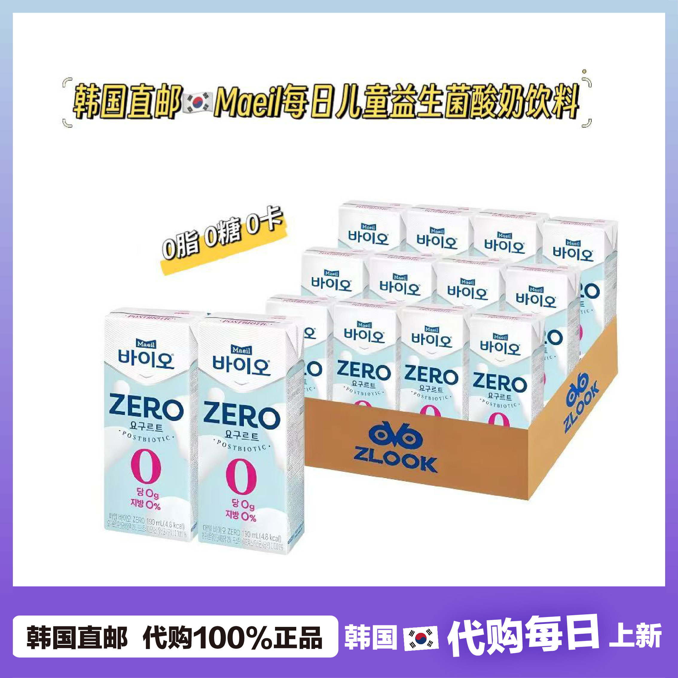【韩国直邮】Meail每日0脂0糖儿童乳酸菌益生菌饮料190ml*12瓶