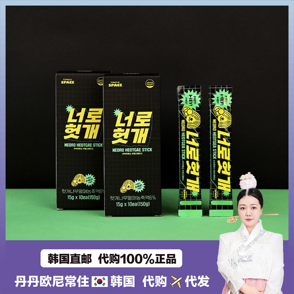 【韩国直邮】Tongue Space解酒液醒酒解酒北枳椇蜂蜜酸甜一盒10包