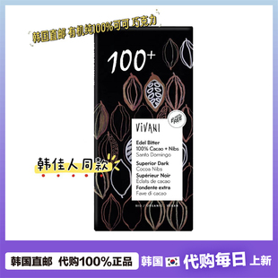 【韩国直邮】韩佳人同款Vivani 黑巧克力 有机纯可可巧克力