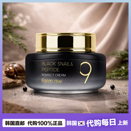 【韩国直邮】Farmstay法曼媞黑蜗牛9胜肽深层补水弹润焕肤紧致