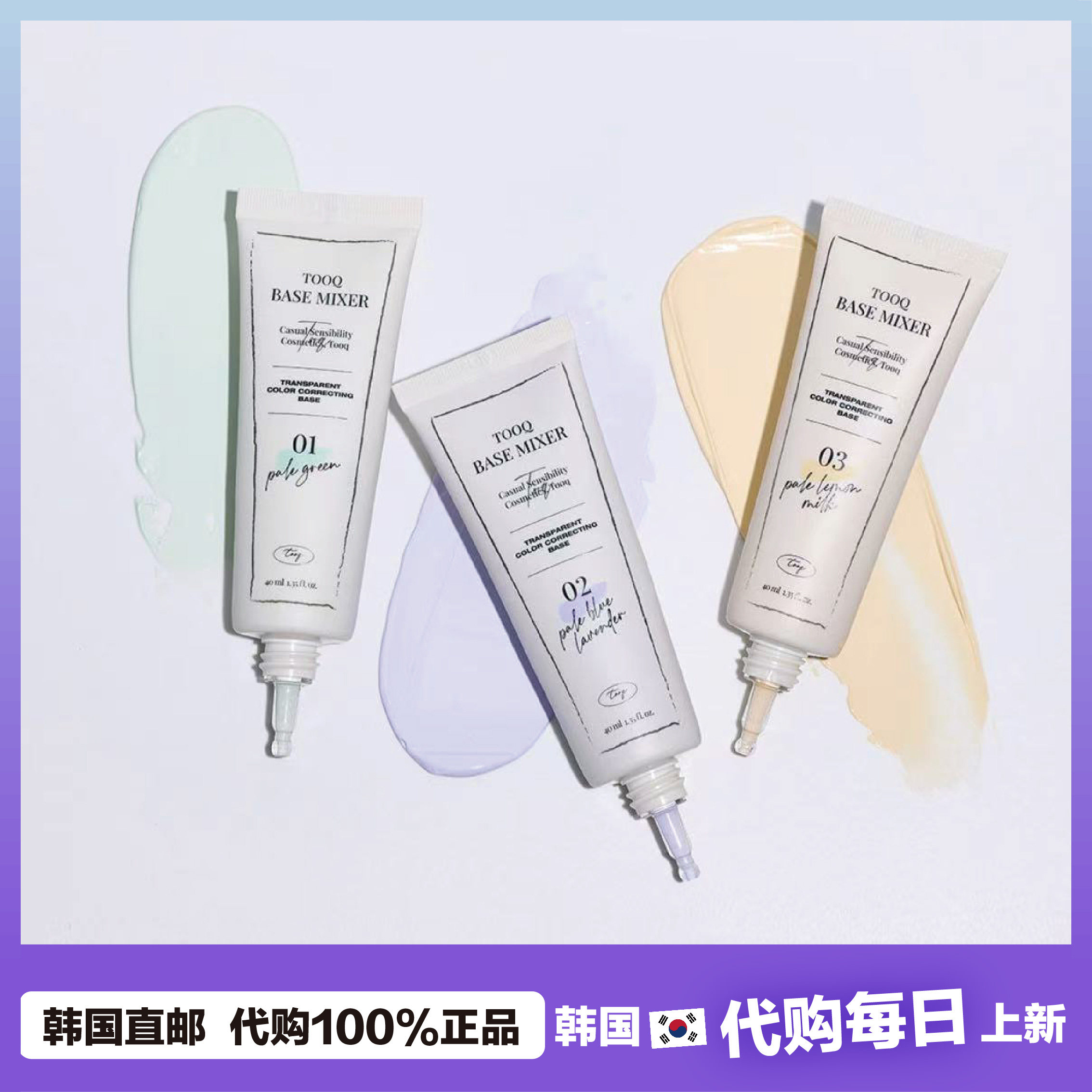 【韩国直邮】Tooq素颜霜新款 遮瑕清透提亮自然滋润保湿 40ml