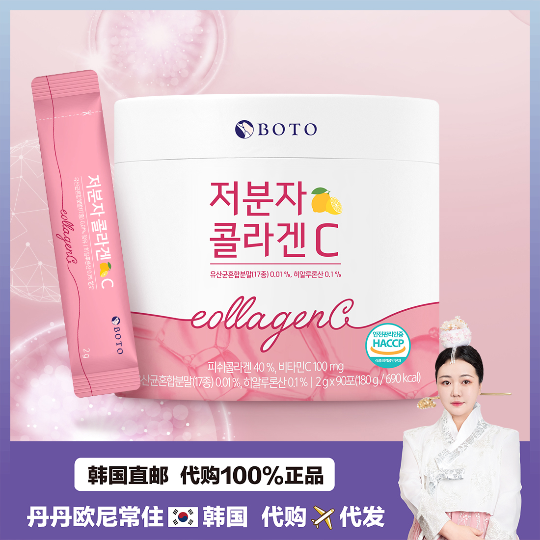 【韩国直邮】BOTO低分子口服胶原蛋白维C粉快速吸收弹力2g*90条