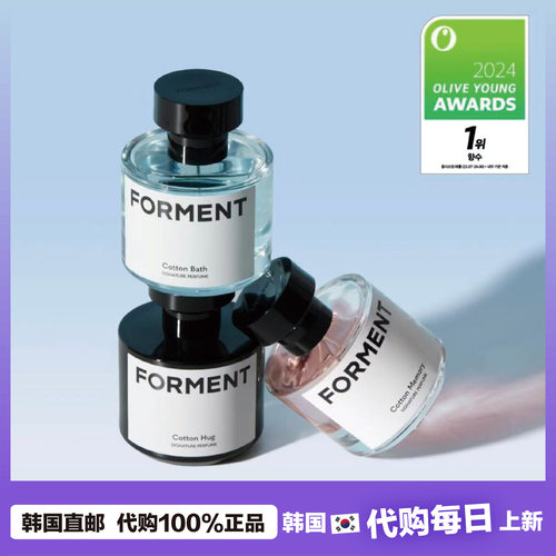 【韩国直邮】田征国同款！forment香水 木棉香香水 持久淡香50ml
