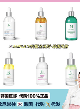 【韩国直邮】Coreana高丽雅娜Ample:N精华保湿安瓶修护提亮全系列