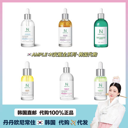 【韩国直邮】Coreana高丽雅娜Ample:N精华保湿安瓶修护提亮全系列