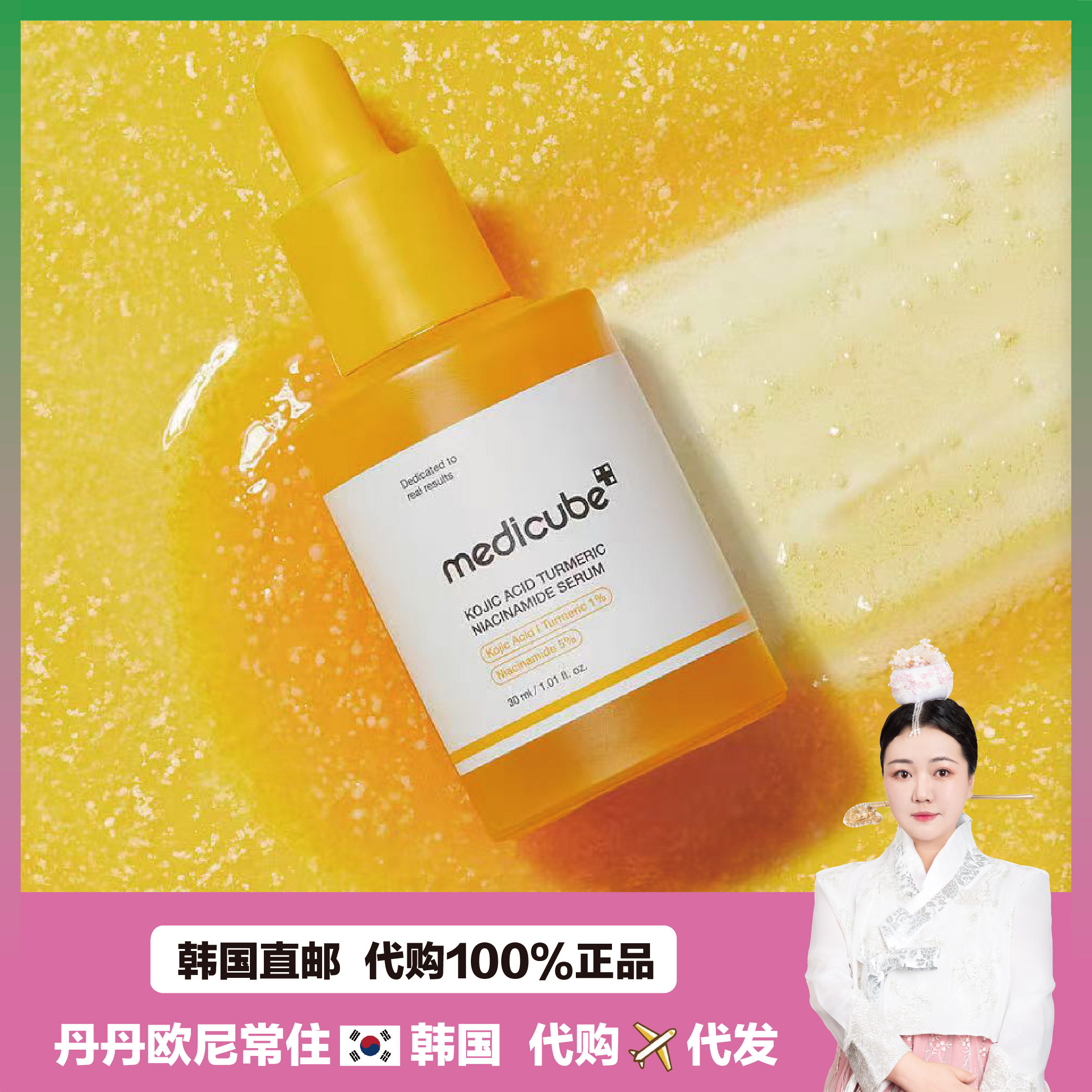 【韩国直邮】Medicube曲酸姜黄维他命精华紧致焕亮肌肤均匀肤色