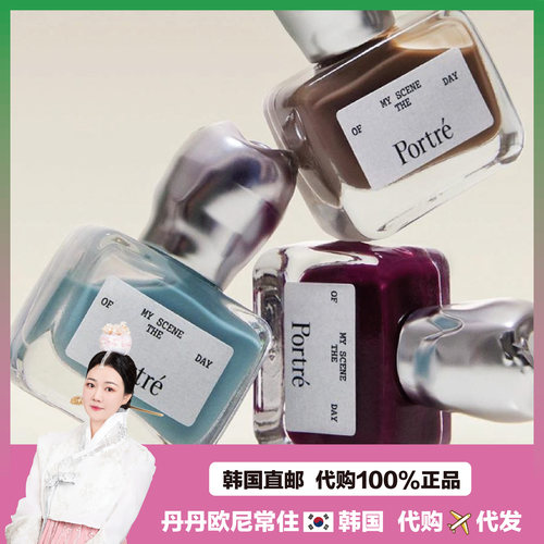 【韩国直邮】Portre第二代2.0小众ins指甲油轻薄安全温和可剥