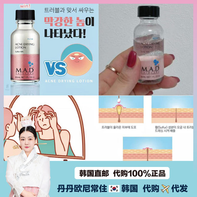 【韩国直邮】MAD急救舒缓粉刺去豆精华液30ml 局部点涂深层清理