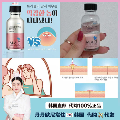【韩国直邮】MAD急救舒缓粉刺去豆精华液30ml 局部点涂深层清理