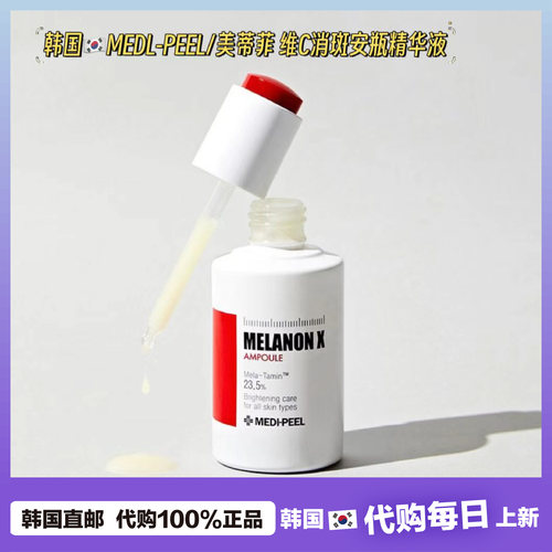 【韩国直邮】MEDI PEEL美蒂菲亮肤淡班补水7秒维生素安瓶精华30ml