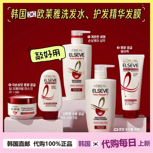 【韩国直邮】LOREAL欧莱雅全面修复5号护理洗发水护发素顺滑发丝