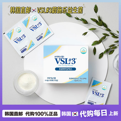 【韩国直邮】VSL#3乳酸菌益生菌男女士乳酸菌畅/道健康 活性30条