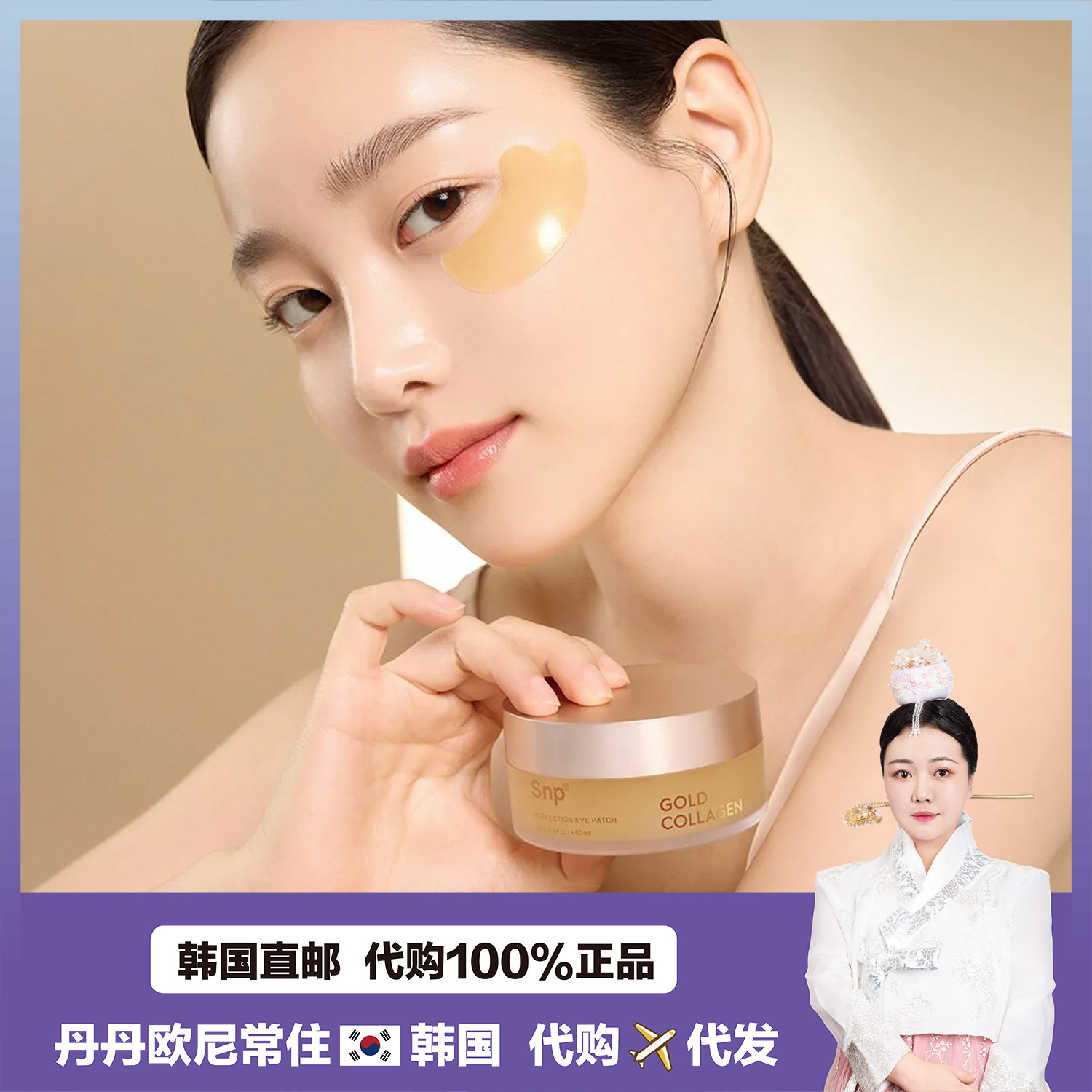 【韩国直邮】SNP爱神菲黄金胶原蛋白燕窝眼贴补水保湿紧致抗z60片