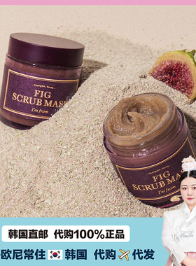 【韩国直邮】imfrom 爱肤兰无花果磨砂面膜去角质去黑头涂抹120g