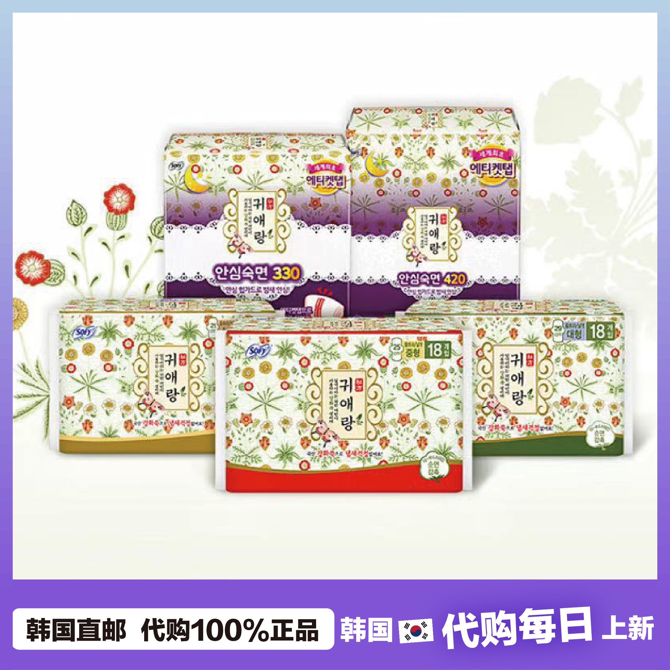 【韩国直邮】贵艾朗LG姨妈巾中草药贵爱娘卫生巾日用夜用安睡裤