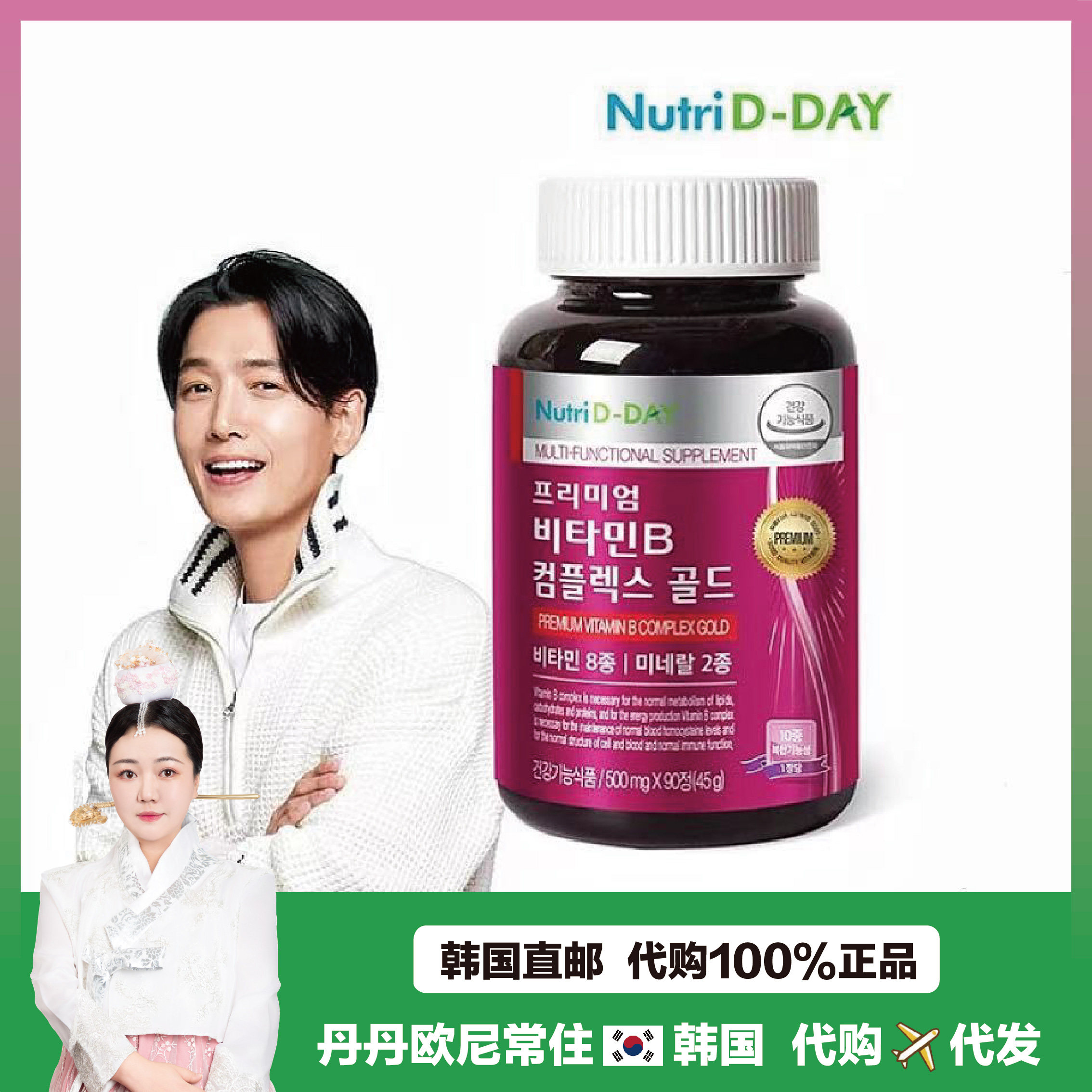 【韩国直邮】NutriD-day 优质黄金复合物维生素B群 90粒