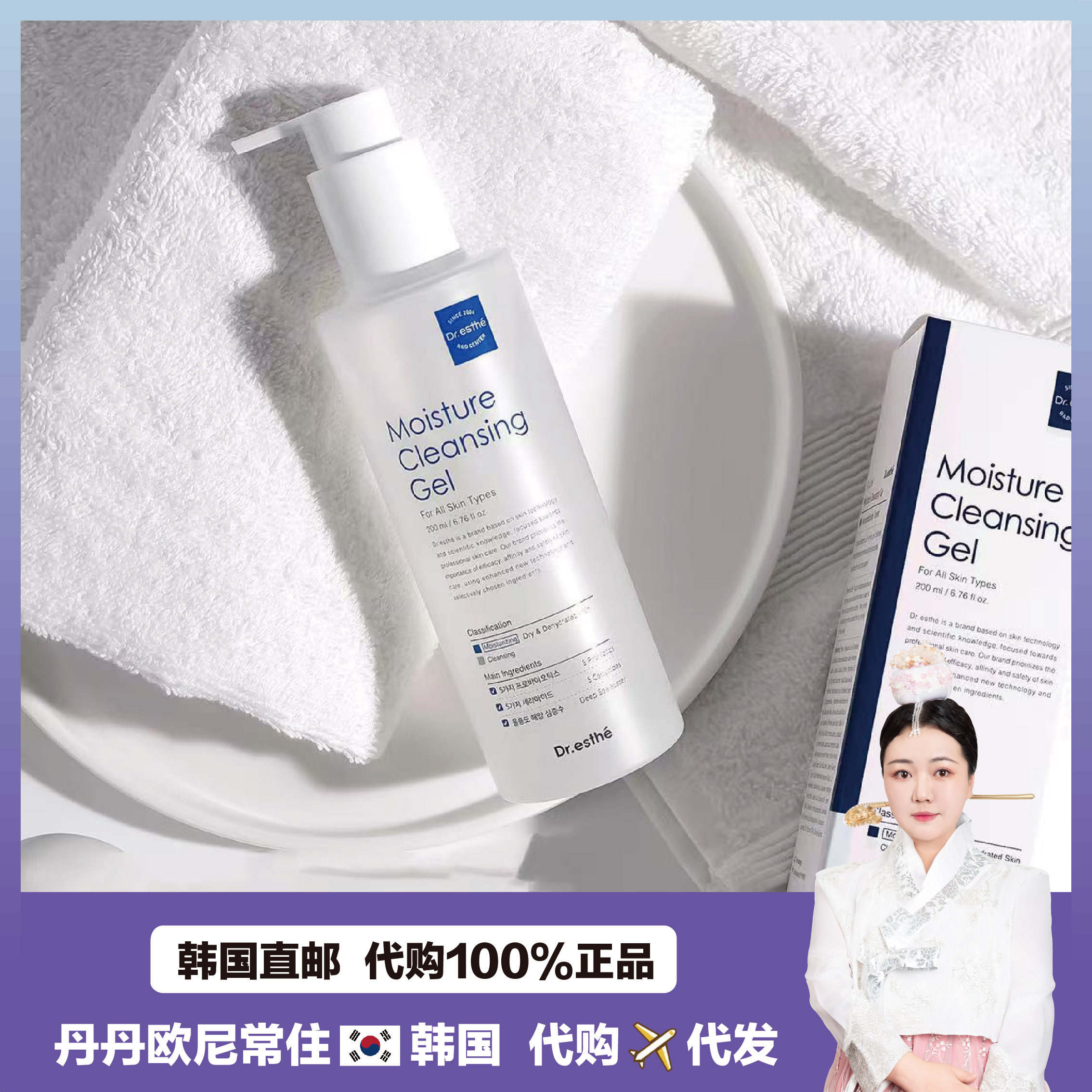 【韩国直邮】dr.esthe爱思蒂莉水润洁面啫喱眼唇卸妆持久保湿温和
