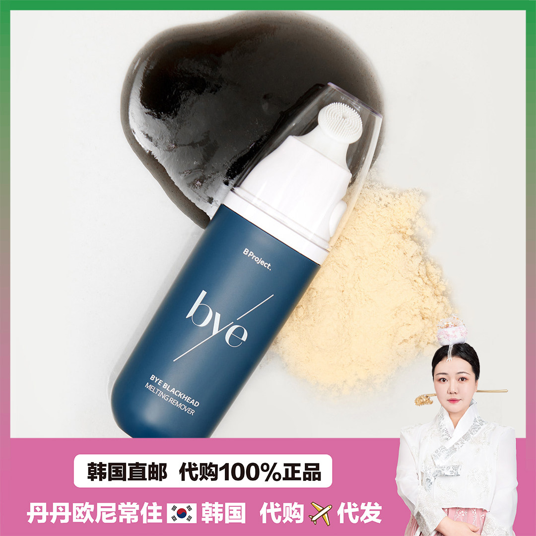 【韩国直邮】BProject温感溶解去黑头酵素啫喱导出液深层清洁毛孔
