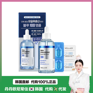 【韩国直邮】WELLAGE维拉珠玻尿酸100安瓶精华清爽深层保湿175ml