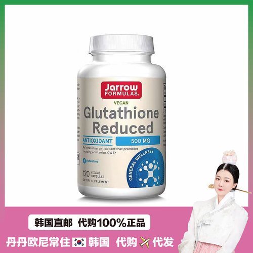 【韩国直邮】Jarrow杰诺还原型谷胱甘肽Glutathione500毫克120粒