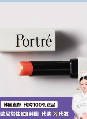 【韩国直邮】PORTRE 持久保湿滋润持久 润唇唇膏 3色可选3g