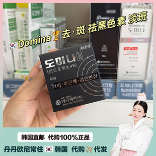 【韩国直邮】太极制药Domina对苯二酚去 班霜膏黄褐班雀 班黑色素