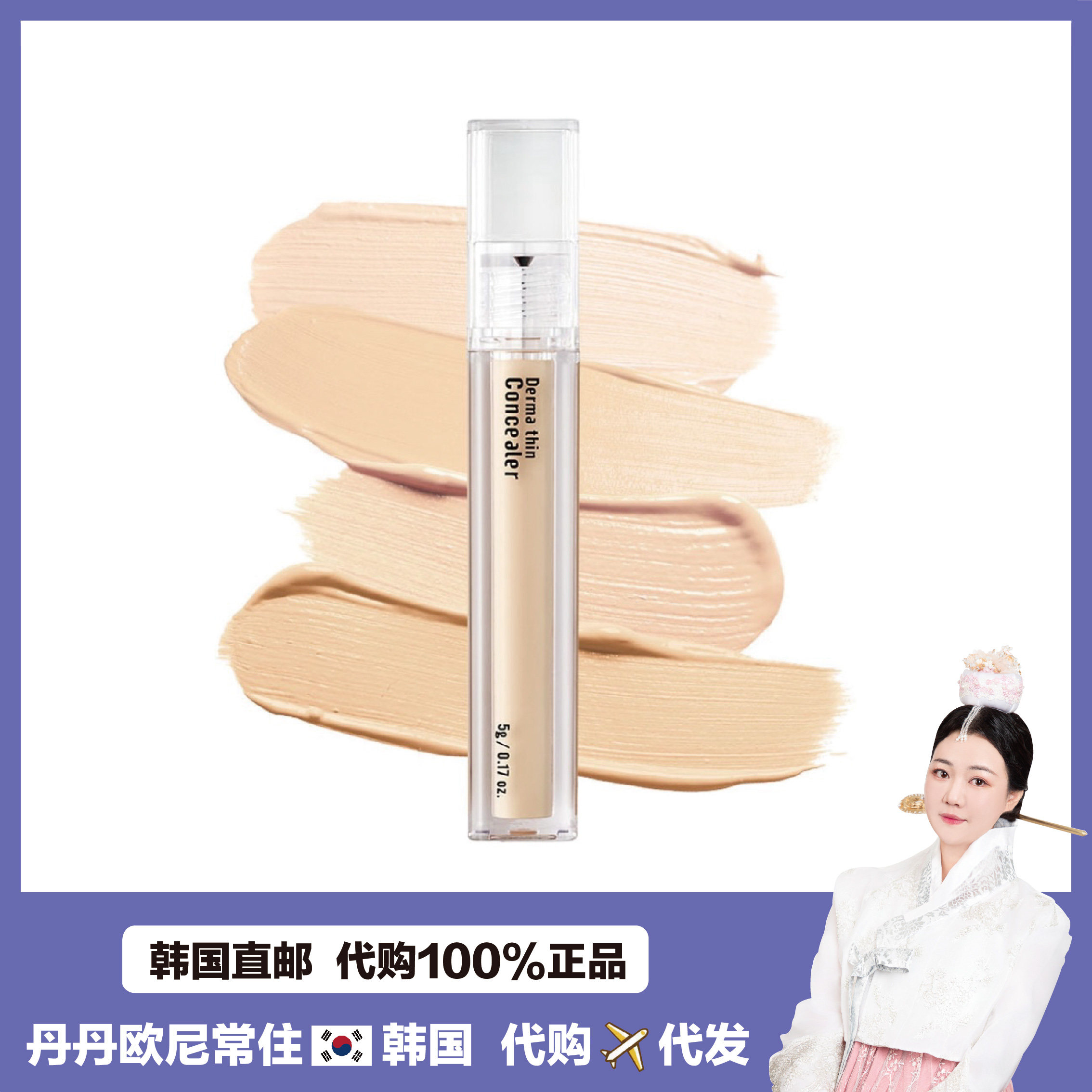 【韩国直邮】23yearsold遮瑕膏韩国化妆师推荐不干遮痘印黑眼圈5g
