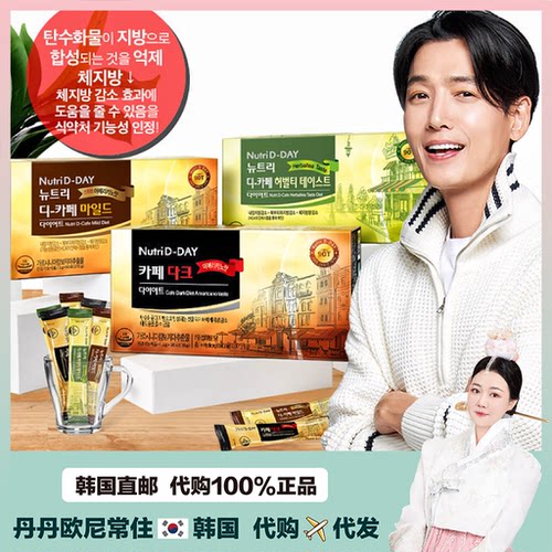 【韩国直邮】NutriDDay咖啡藤