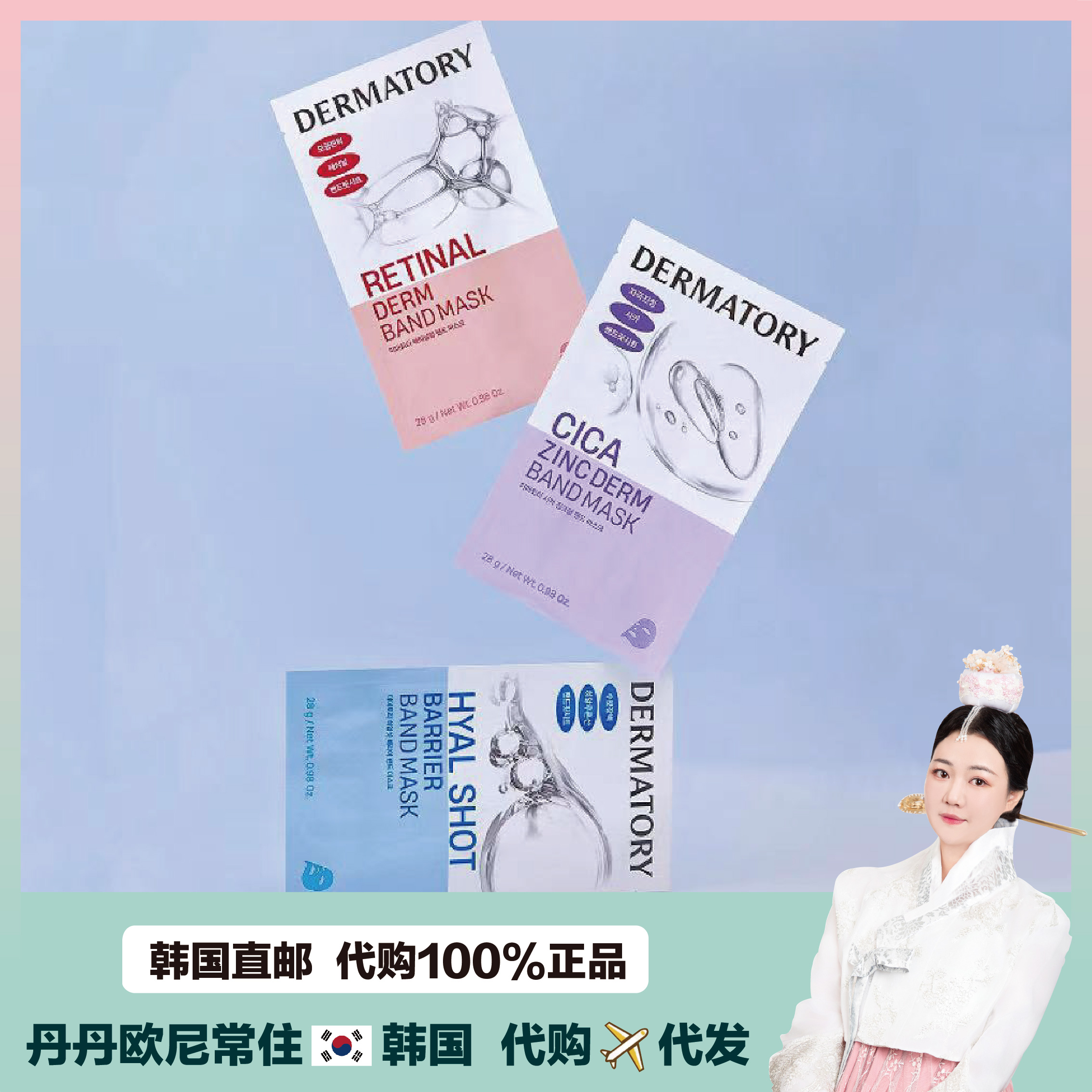 【韩国直邮】dermatory德玛多利视黄醇弹力/舒缓保湿/深补水面膜