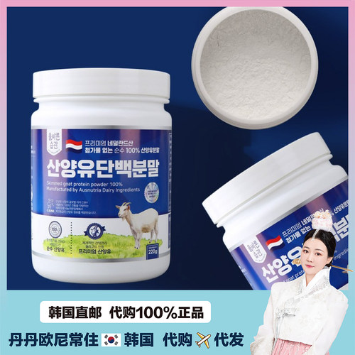 【韩国直邮】GoodHabits荷兰山羊奶蛋白粉优质蛋白提高活力钙220g
