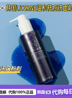 【韩国直邮】温和去 豆洁面LICORNE啫喱洗面奶果酸去粉刺闭口敏肌
