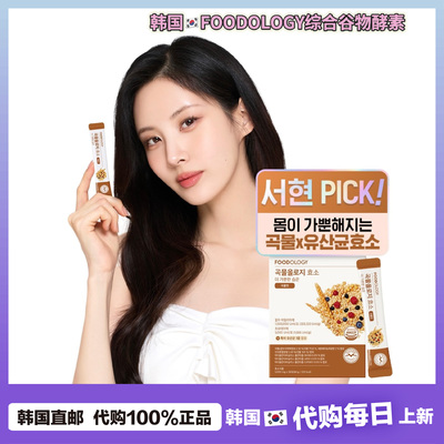 【韩国直邮】FOODOLOGY谷物酵素益生菌大餐救星分解纸肪28条