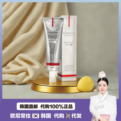 【韩国直邮】Dr.PaceLeader提亮焕白面霜 平滑纹路紧致肌肤保湿
