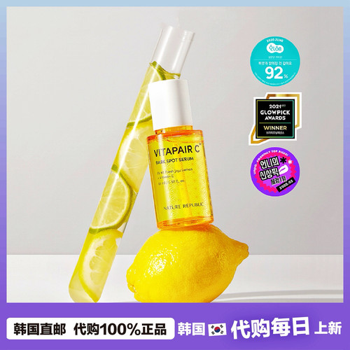 【韩国直邮】Nature Republic自然乐园维他命VC 提亮精华