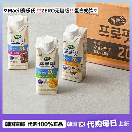 【 韩国直邮】Maeil赛乐氏ZERO 0糖版！香草牛奶巧克低脂蛋白奶饮