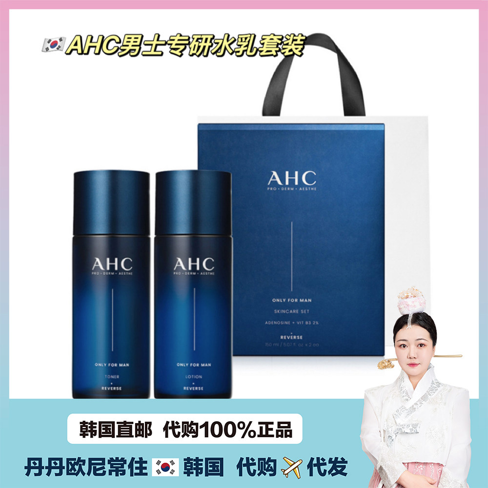 【韩国直邮】AHC男士专研水乳套装清爽k油补水保湿护肤多效合一