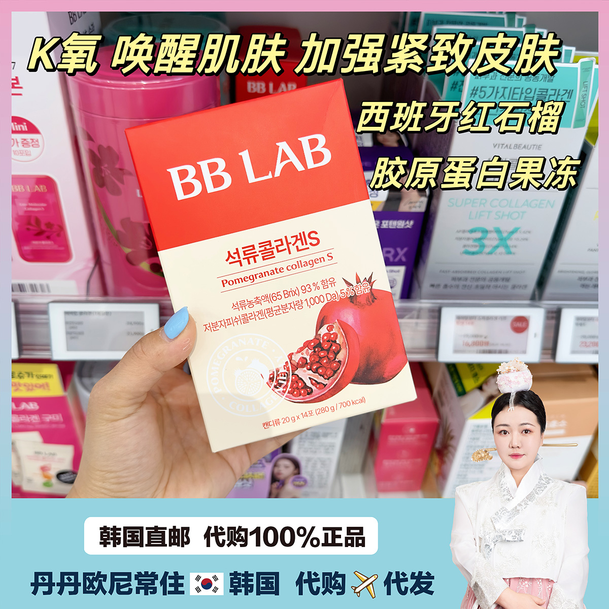 【韩国直邮】BBLAB石榴胶原蛋白果冻条20g*14包 美*容养*颜