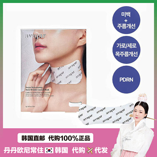 【韩国直邮】avajar美法扎颈膜 淡化颈纹贴紧致提拉滋润颈部护理