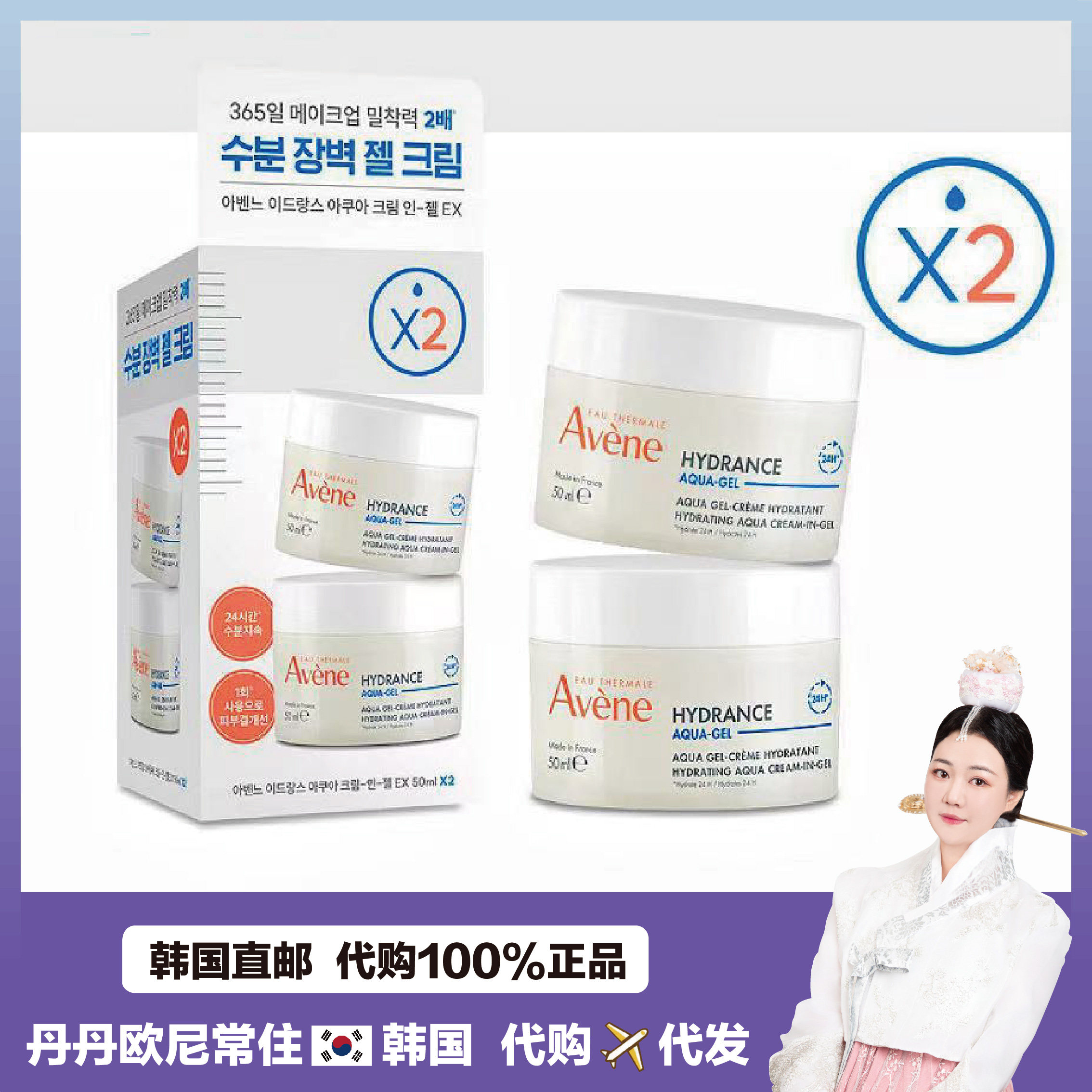 【韩国直邮】雅漾恒润保湿凝露深层滋润水润面霜提亮精华保湿精华