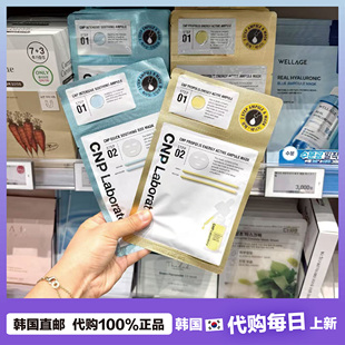 【韩国直邮】CNP希恩派舒缓修护安瓶面膜 补水保湿舒缓急救面膜