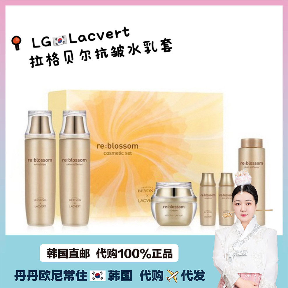 【韩国直邮】LG Lacvert拉格贝尔3件套装面霜水乳精华保湿水
