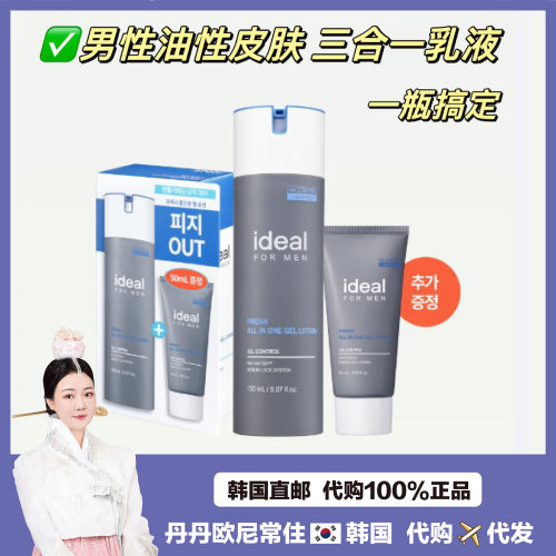 【韩国直邮】ideal perfect 男士清爽k油三合一保湿净肤水油平衡