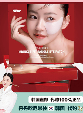 【韩国直邮】MEDITHERaPY胶原蛋白凝胶提拉淡化细纹改善老化眼膜