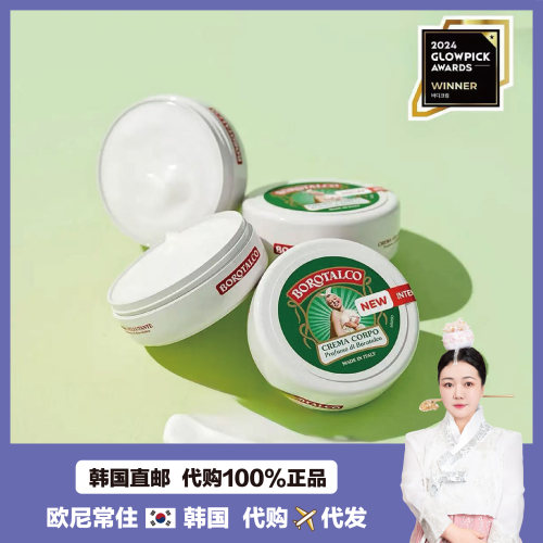 【韩国直邮】BOROTALCO 滋润保湿身体霜清爽不油腻留香去异味干爽