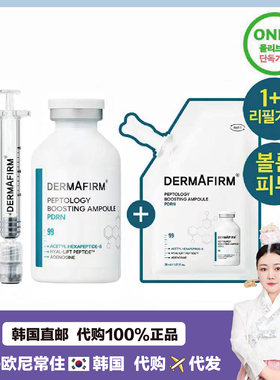 【韩国直邮】DERMAFIRM三文鱼胜肽精华肌肤紧致平滑文路水润精华