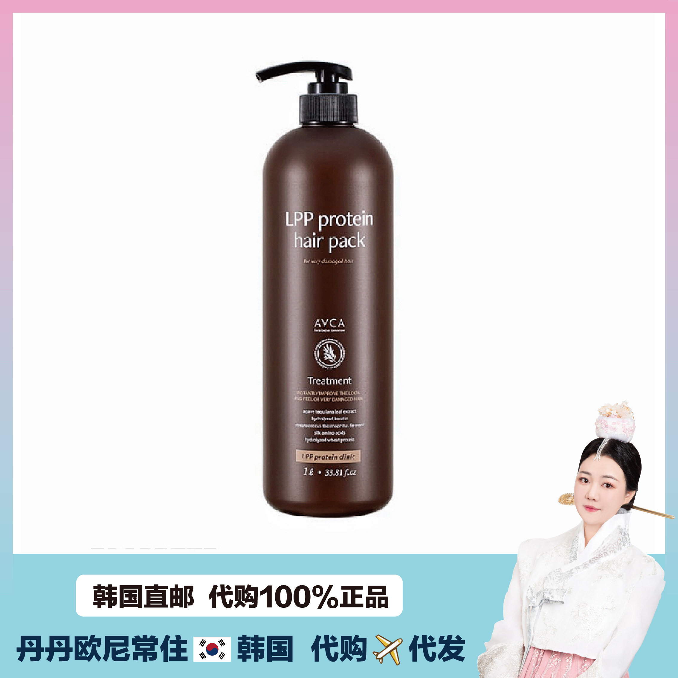 【韩国直邮】AVCA 蛋白质LPP修护受损发丝发膜洗发水柔顺光泽保湿图片