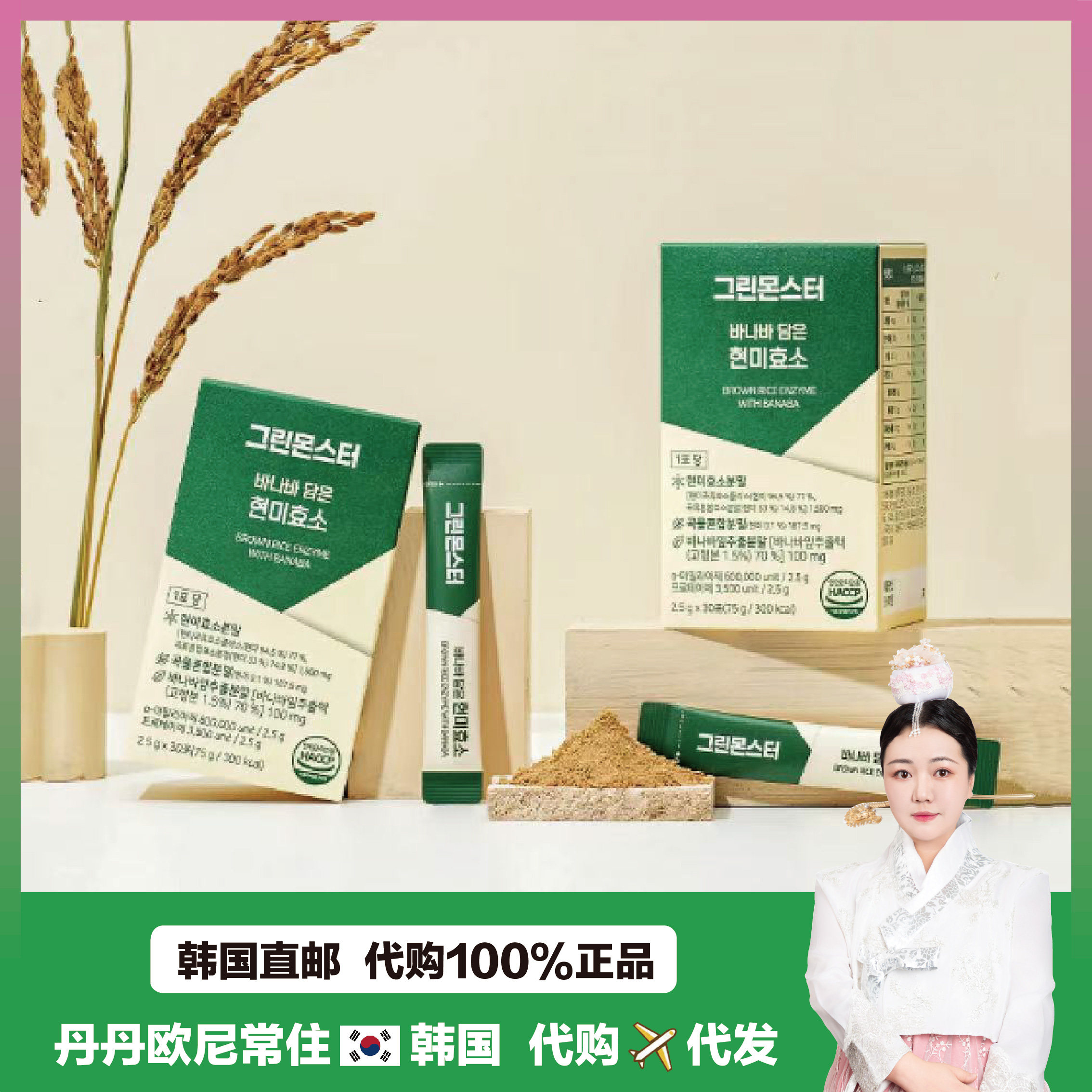 【韩国直邮】GreenMonster香蕉糙米酵素轻松摄取身体管理轻盈